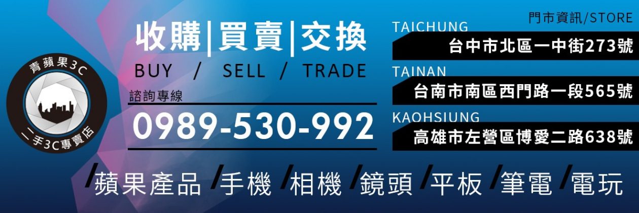 平板估價平台｜回收價格查詢推薦 – 青蘋果3C