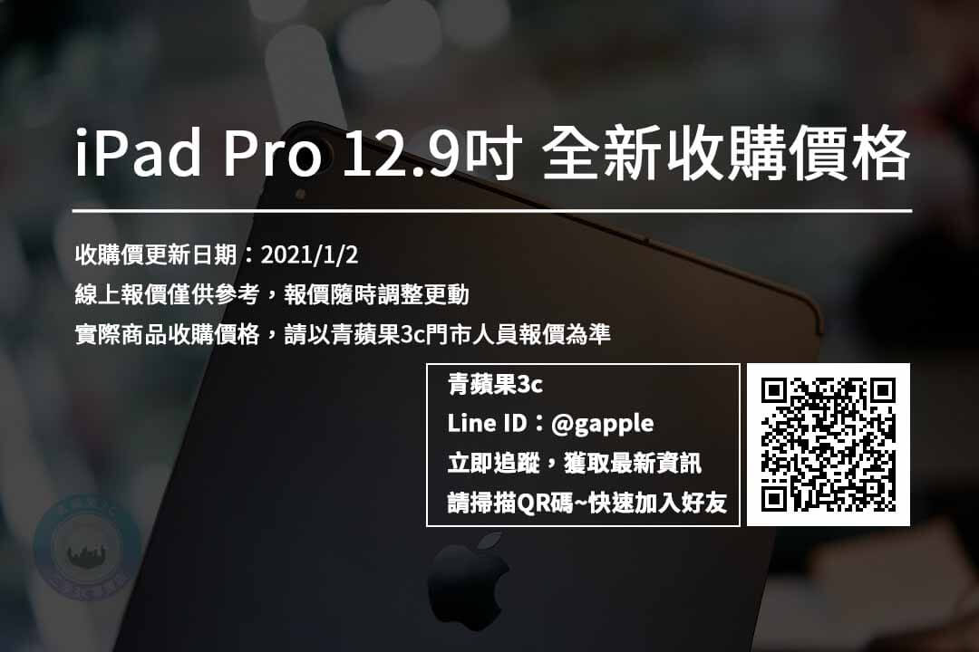 ipad收購價