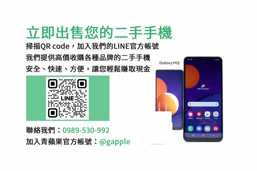 收購二手手機,高價回收,現金成交,iPhone,Samsung,Sony,手機回收流程,手機回收價格評估,手機回收網站,二手手機處理方式,9