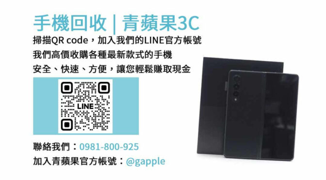 台中收購二手手機,台中手機回收,台中賣手機,samsung最新手機,iphone二手回收價