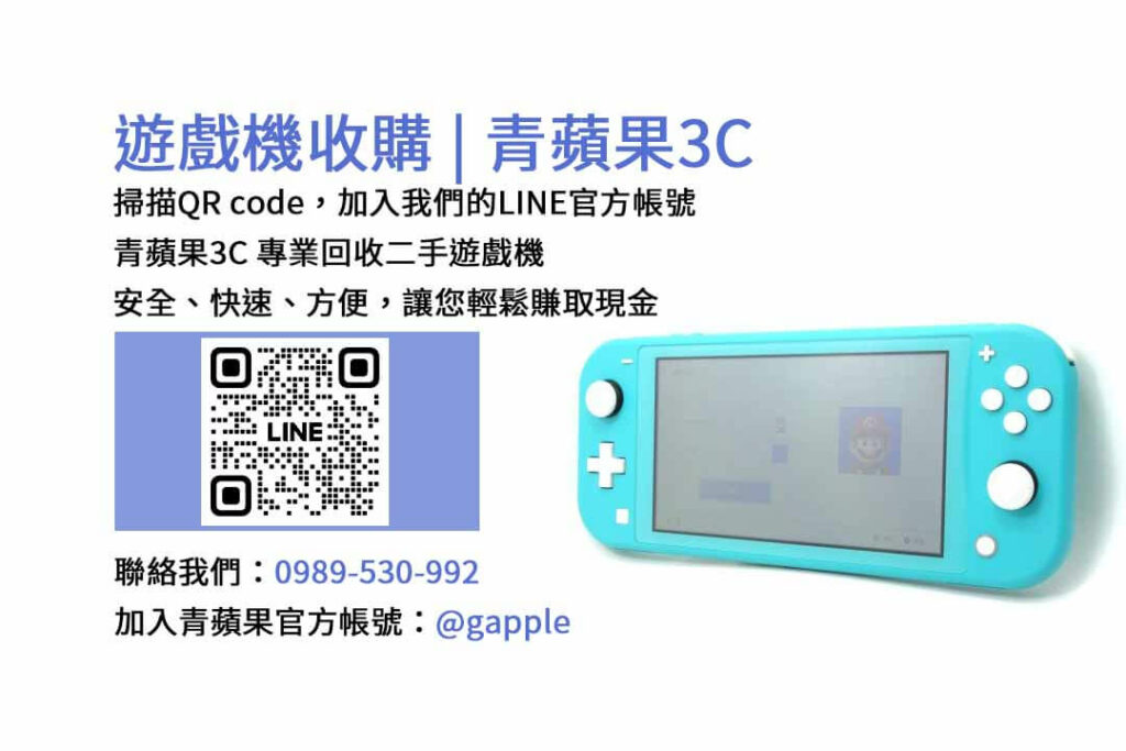 遊戲機收購,二手遊戲機回收,現金回收遊戲主機,台中遊戲機收購,台南遊戲機回收,高雄二手遊戲機收購