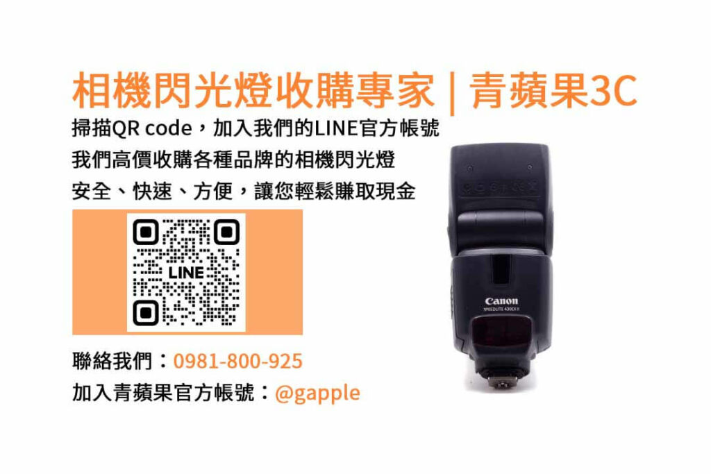 收購閃光燈,相機閃光燈回收,台中市現金交易,二手相機配件回收