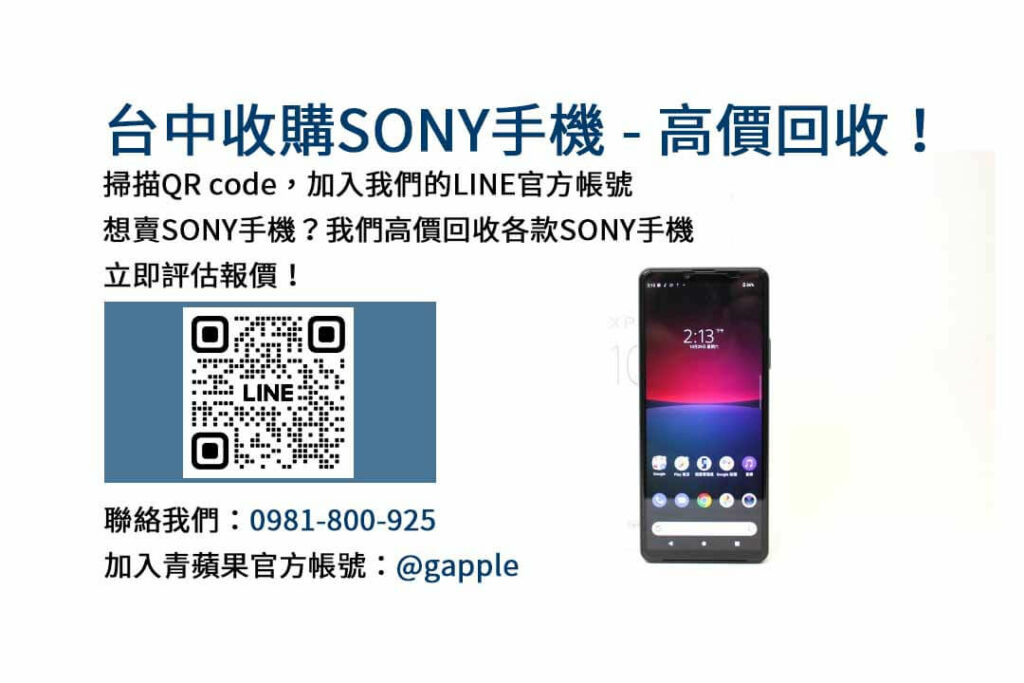 台中收購SONY手機,台中SONY回收手機,SONY舊換新手機,台中回收手機,台中3C收購