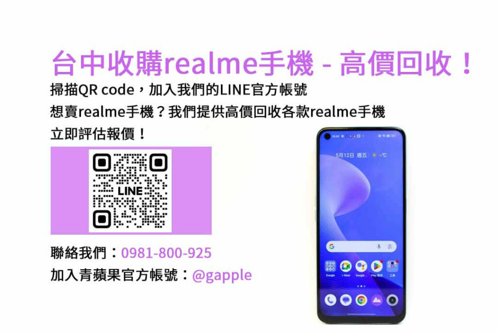 台中收購realme手機,台中realme回收手機,realme舊換新手機,台中回收手機,realme二手回收價