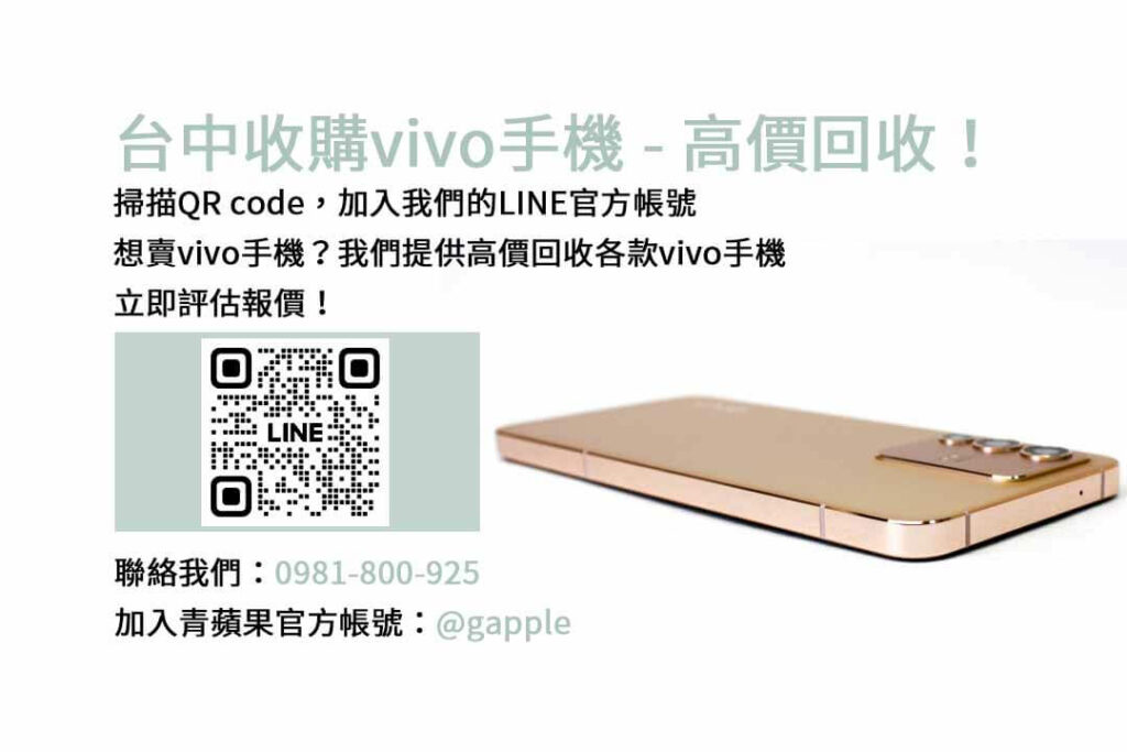 台中收購vivo手機,台中vivo回收手機,vivo舊換新手機,台中回收手機,vivo二手回收價