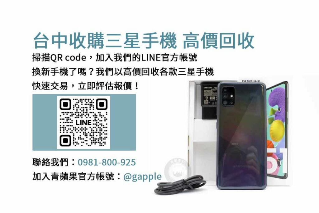 台中收購三星手機,台中三星手機收購服務,台中二手三星手機回收,台中舊款手機收購,台中三星手機交易中心