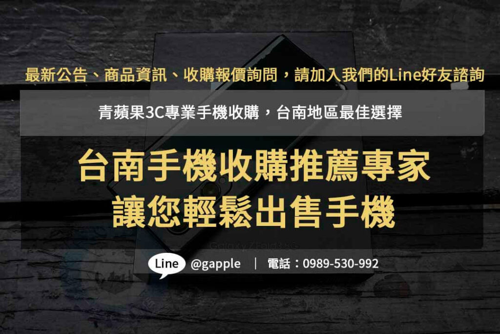 台南手機收購推薦,台南二手機收購,台南二手手機店