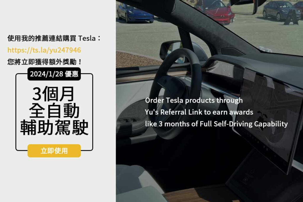 特斯拉推薦碼2024,特斯拉價格表2024,特斯拉優惠2024,特斯拉購車優惠,特斯拉優惠方案,特斯拉推薦碼