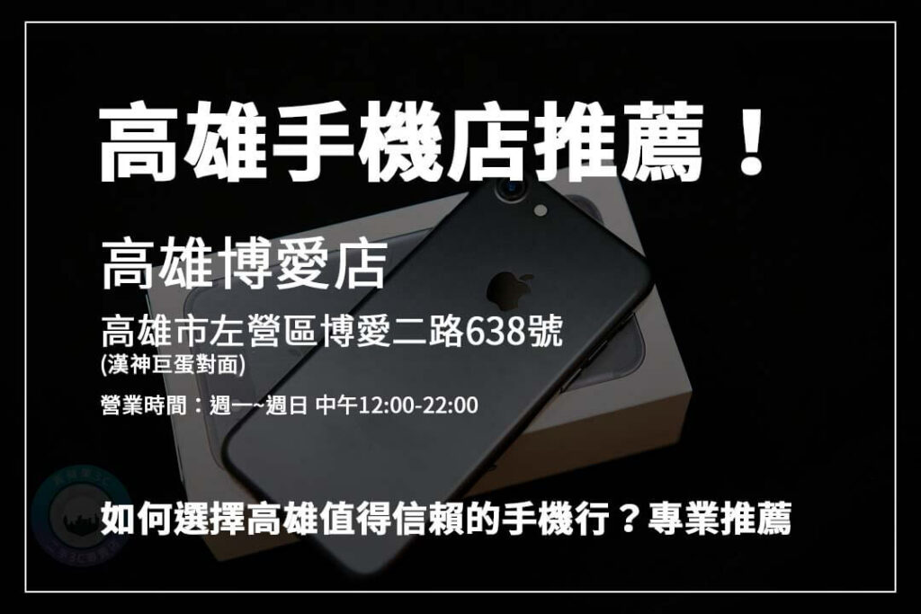 高雄青蘋果3C專注手機舊換新,從估價到付款快速完成,了解完整的回收流程就在這裡!