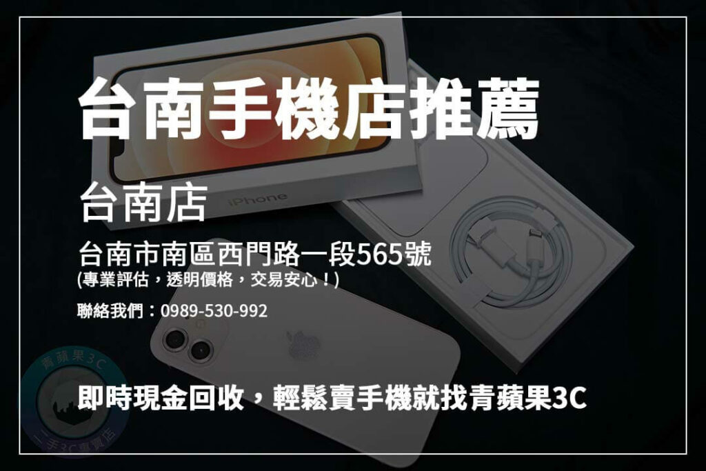 台南手機店推薦|橙市3C與青蘋果3C,兼具價格優勢與專業服務,輕鬆交易!